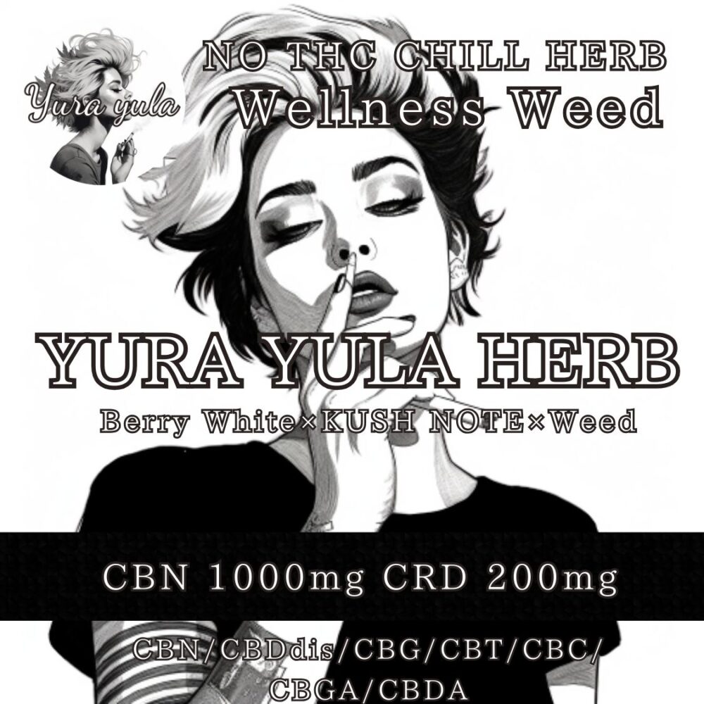 ★CBN & CRD ハーブ★YURA YULA CBN HERB 4g【CBN 1000mg CRD 200mg】日常使い、アントラージュ効果◎