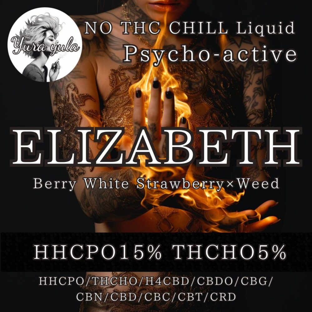 Elizabeth0.5ml【HHCPO15%/THCHO5%/H4CBD/CBDO/CBG/ CBN/CBD/CBC/CBT/CRD】★玄人向けIndicaリキッド★