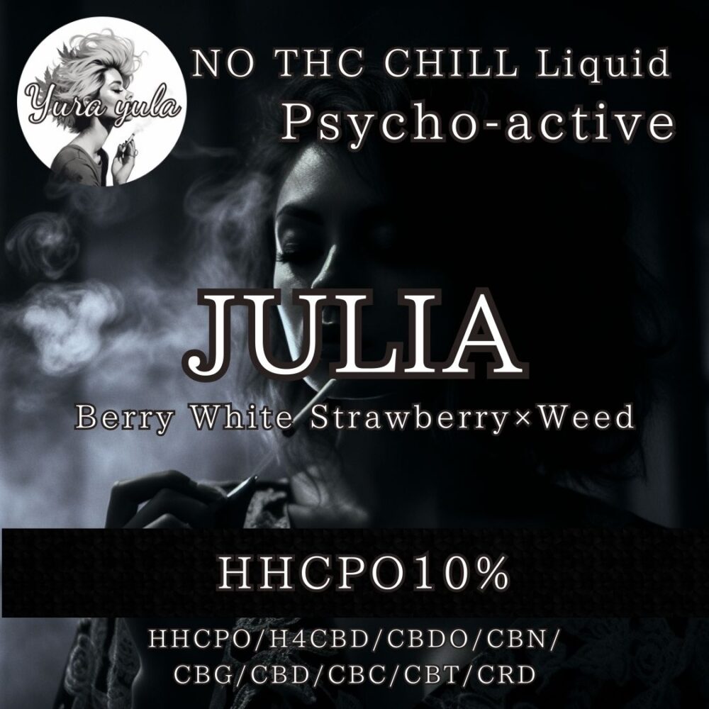Julia 1ml【HHCPO10%/H4CBD/CBDO/CBG/CBN/CBD/CBC/CBT/CRD】★中級者向けインディカリキッド★