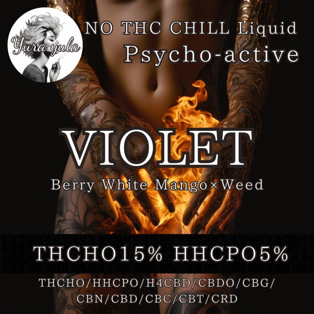 VIOLET 0.5ml【THCHO15%/HHCPO5%/H4CBD/CBDO/CBG/ CBN/CBD/CBC/CBT/CRD】★玄人向けサティバリキッド★